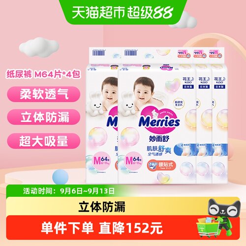 花王妙而舒纸尿裤M码64片*4包