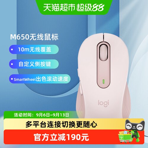 罗技M650无线蓝牙静音鼠标