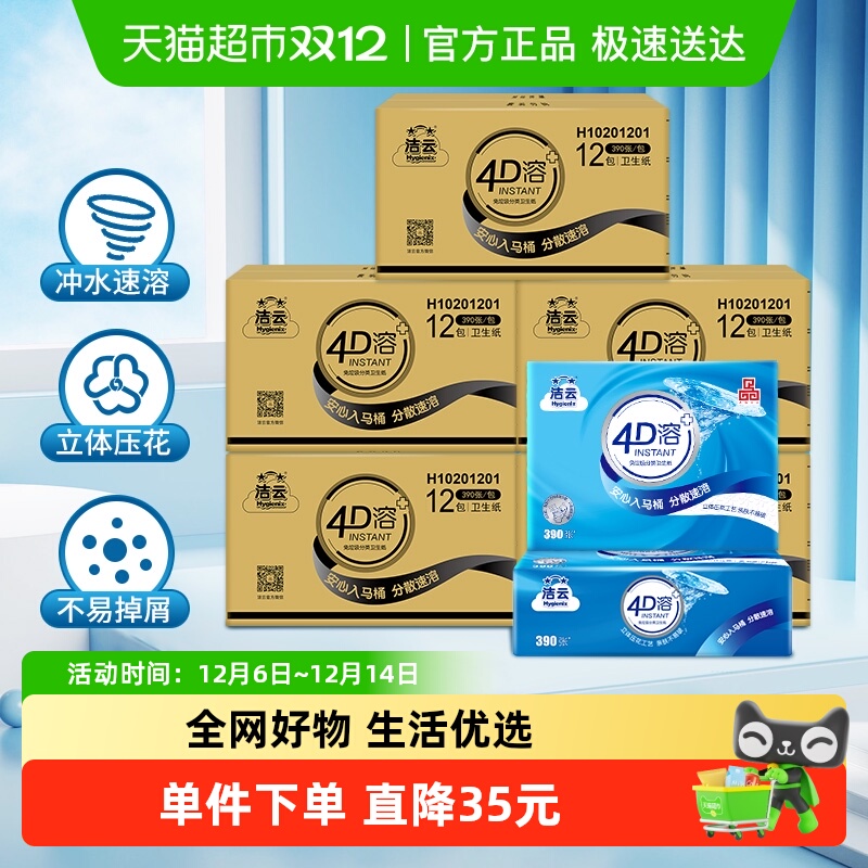 洁云卫生纸390张×60包