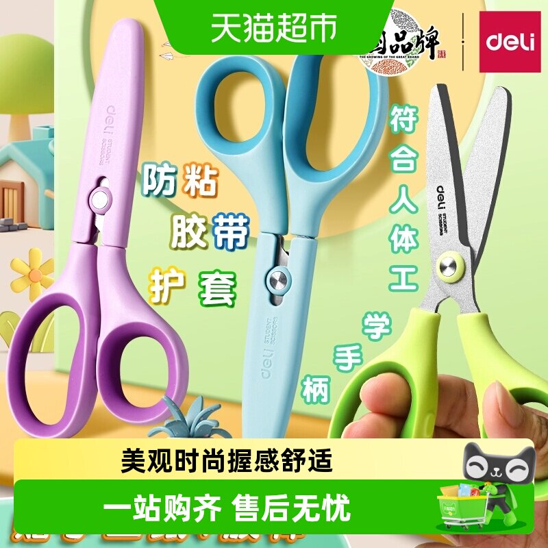 得力儿童剪刀安全护套弧形刀刃图片