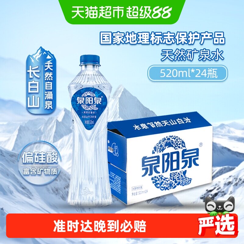 泉阳泉长白山自涌泉偏硅酸矿泉水图片