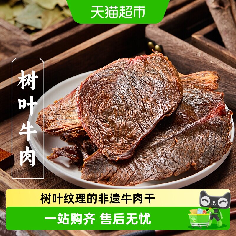 三关六码头树叶牛肉秘制大片手撕温州湖岭特产瑞安牛肉干零食熟食