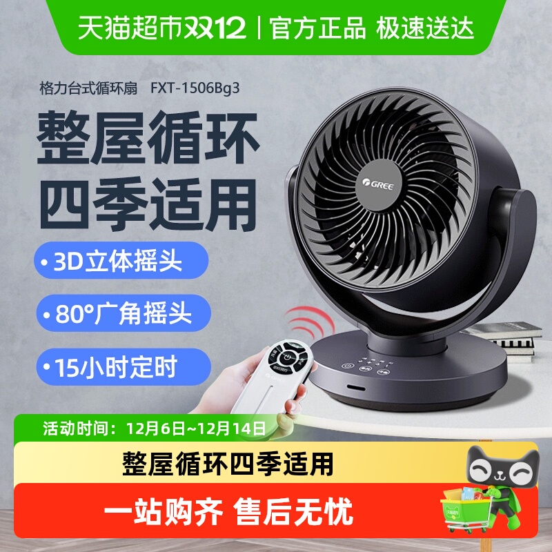 格力电风扇小型桌面循环扇台式风扇空气对流15H定时家用遥控款