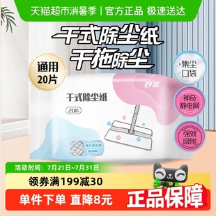静电除尘拖把替换纸家用懒人一次性除尘纸 妙洁干式