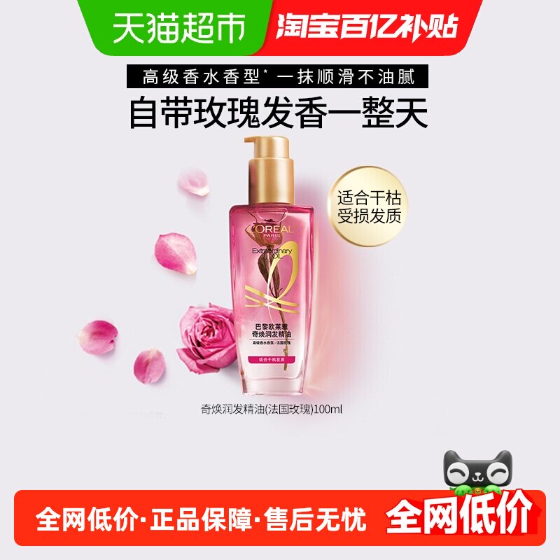 欧莱雅小花源护发精油玫瑰香顺滑图片