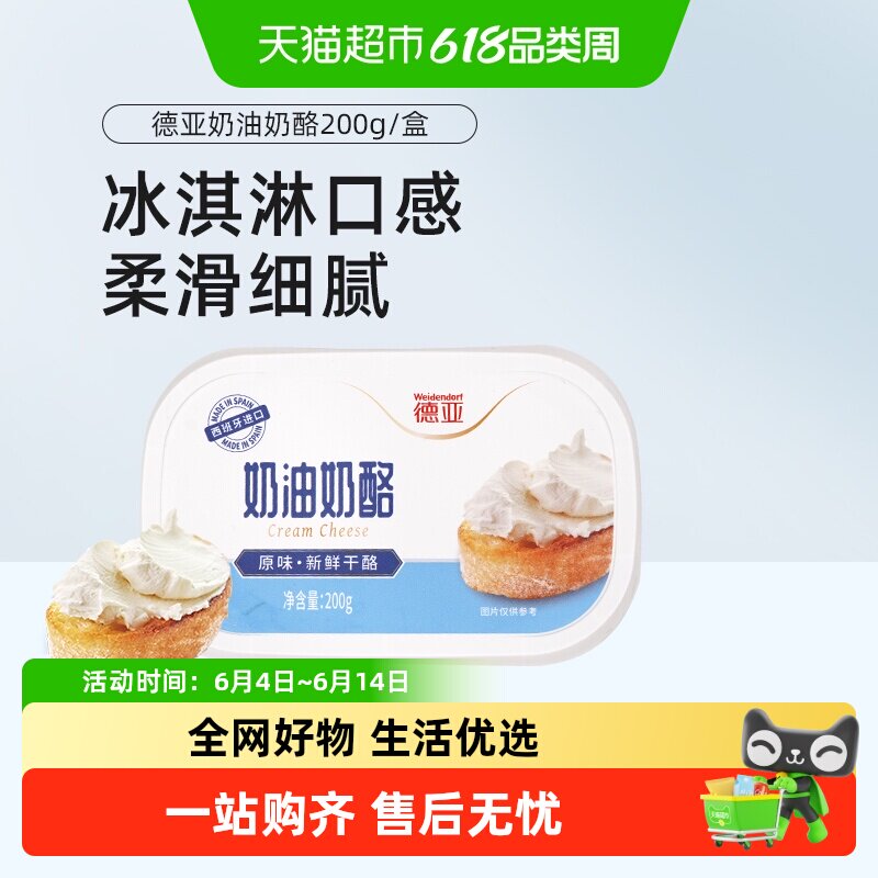 西班牙进口德亚奶油奶酪【原味】新鲜干酪涂抹奶酪厚皮橙同款