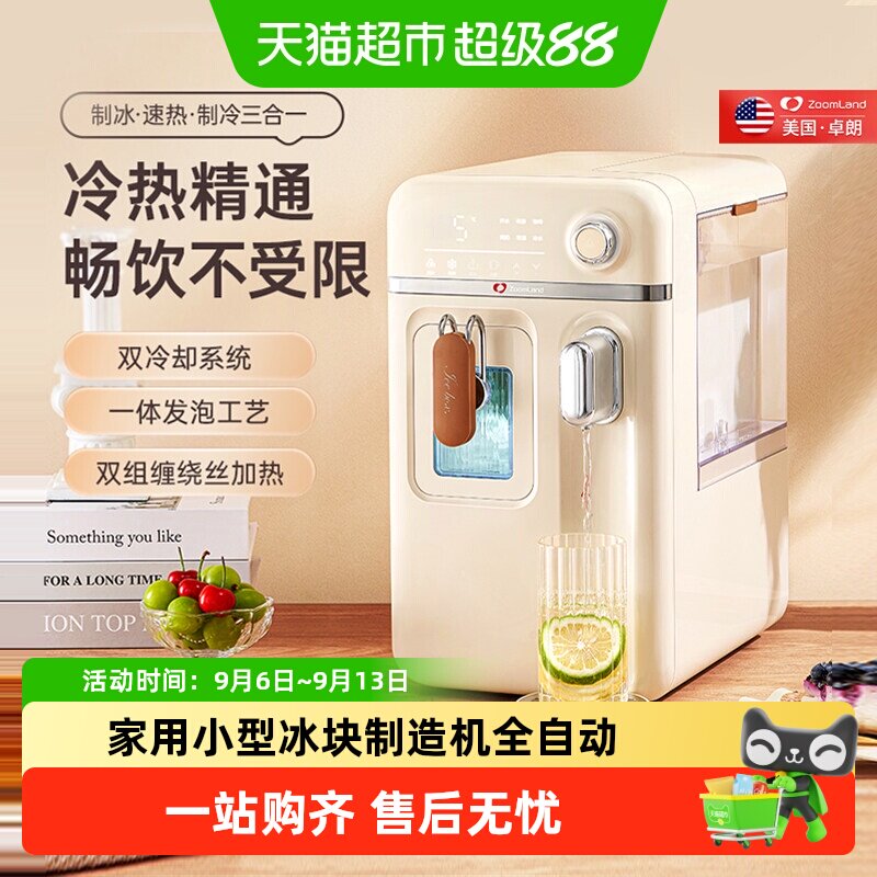 美国卓朗即热台式家用制冰饮水机图片