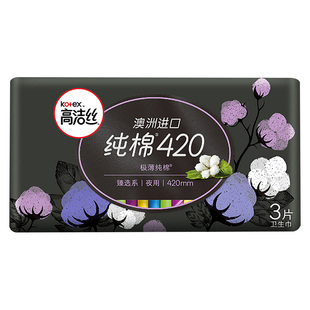 高洁丝夜用天然阳光烘烘纯棉420mm3片夜用卫生巾姨妈巾