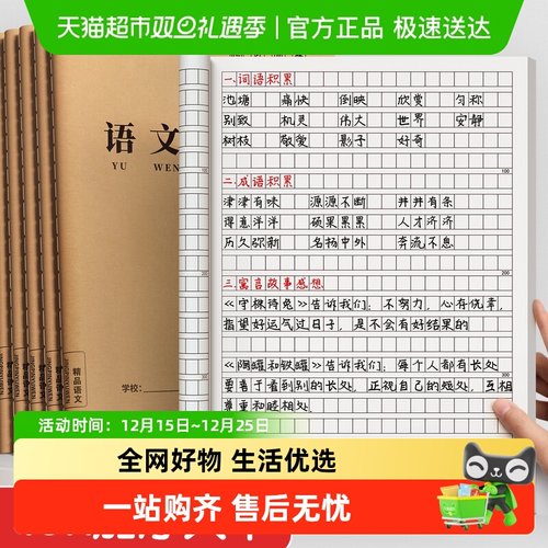 金枝叶牛皮纸16k语文本小学生
