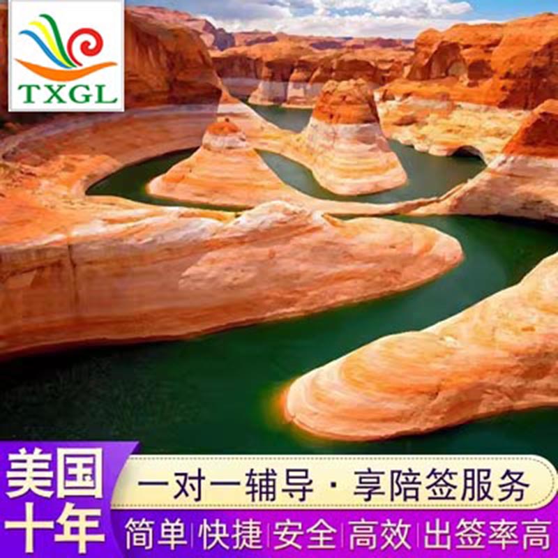 美国·商务/旅行签证 （B1/普通签证