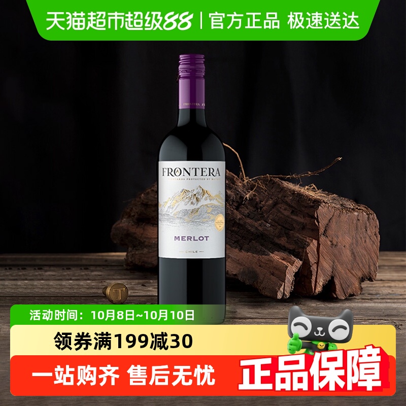 干露缘峰Frontera梅洛干红葡萄酒智利进口红酒