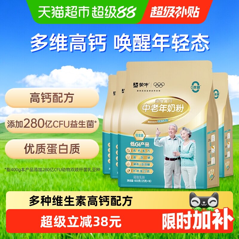 蒙牛中老年奶粉铂金装多维高钙维生素益生菌低GI营养早餐400g*4袋