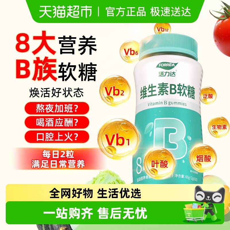 活力达维生素软糖