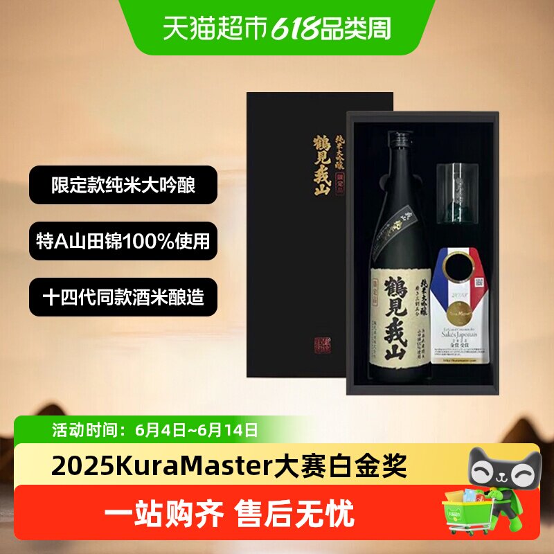 【连续斩获大赛金奖】鶴见我山35清酒纯米大吟酿原装进口洋酒礼盒