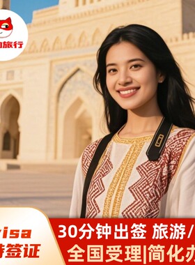 沙特阿拉伯·旅游签证·全国送签·咨询特惠·十万火急30分钟·沙特一年多次旅游签证商务电子旅行简化加急办理