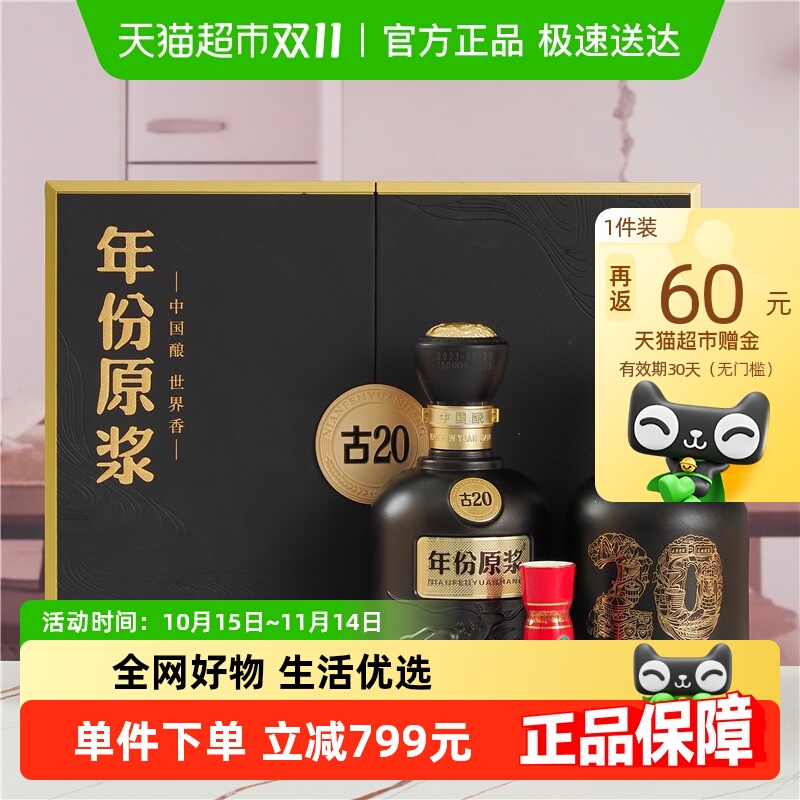 古井贡酒年份原浆古20礼盒装套装52度500ml*2瓶浓香白酒酒水