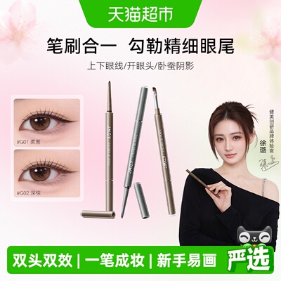 健美创研不晕染防水防汗眼线胶笔
