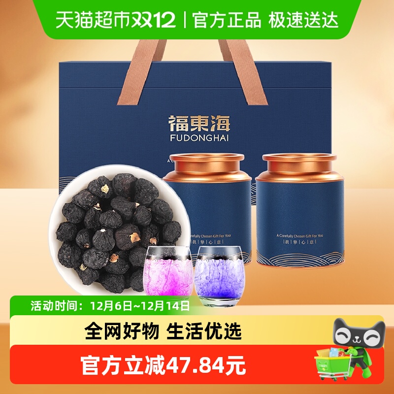 福东海去柄黑枸杞280g礼盒【牛头大果】青海柴达木黑枸杞子养生茶