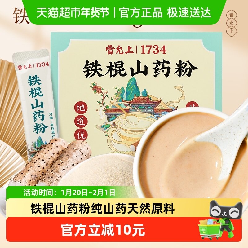 雷允上正品铁棍山药粉纯山药天然原料多工序好山药,传统滋补营养品,山药及其制品,淘宝优惠券,粉丝福利购,淘宝优惠卷