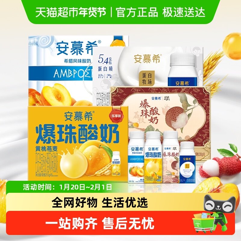 【重磅新品】伊利安慕希黄桃/荔枝爆珠/燕麦酸奶整箱营养早餐,咖啡/麦片/冲饮,酸奶,淘宝优惠券,粉丝福利购,淘宝优惠卷