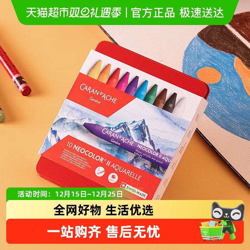 CARANd'ACHE凯兰帝油画棒