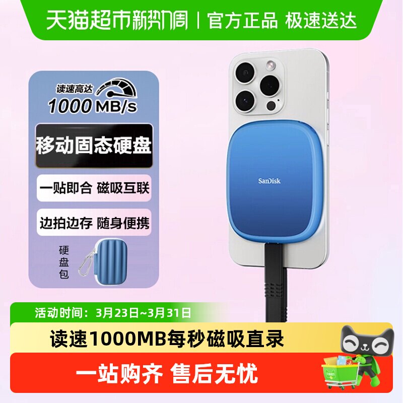 闪迪创作者系列E62C磁吸移动固态硬盘手机直连笔记本外接PSSD