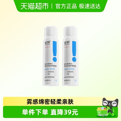 绽妍维生素原B5喷雾补水保湿2瓶