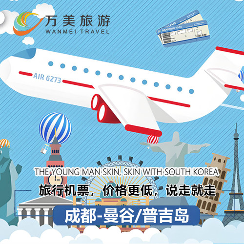 支持全国国航联运，出行无忧 6天5晚自由行旅行机票，可自由搭配行程