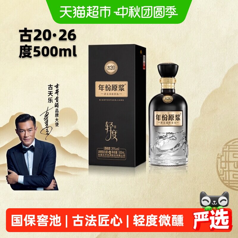 古井贡非遗酿造古20白酒500ml图片