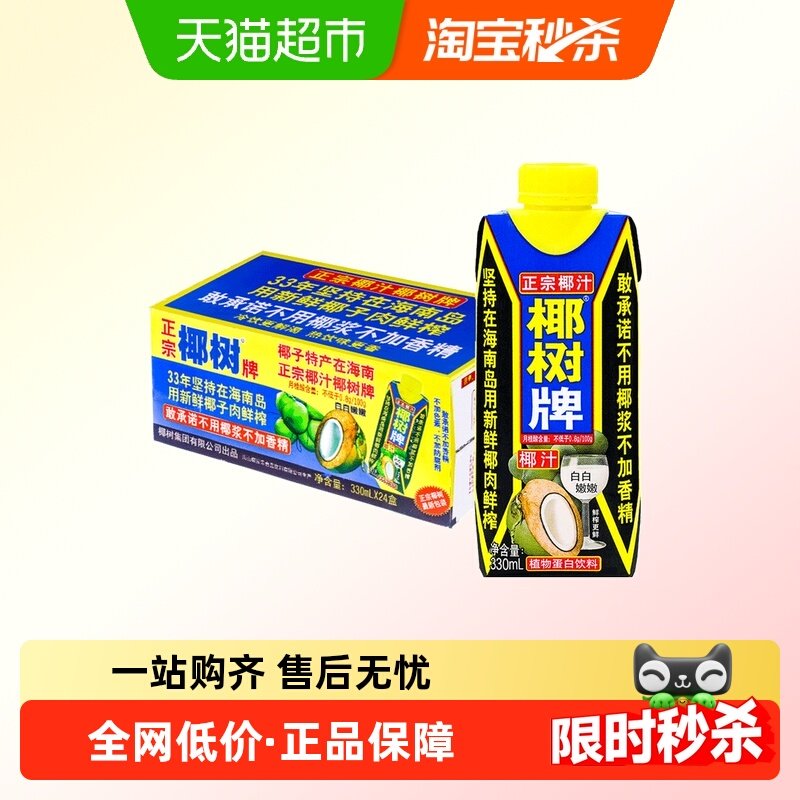 椰树牌椰汁海南鲜榨椰子汁新鲜生榨正宗椰奶植物椰奶饮料整箱