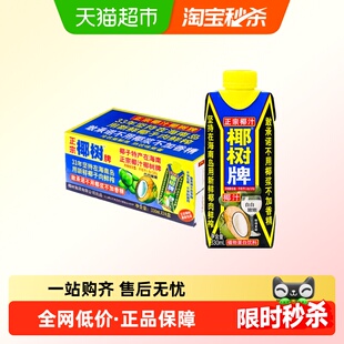 椰树牌椰汁海南鲜榨椰子汁新鲜生榨正宗椰奶植物椰奶饮料整箱