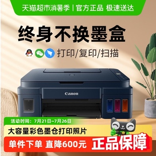 佳能G3811家用小型墨仓打印机彩色复印扫描一体手机无线远程办公
