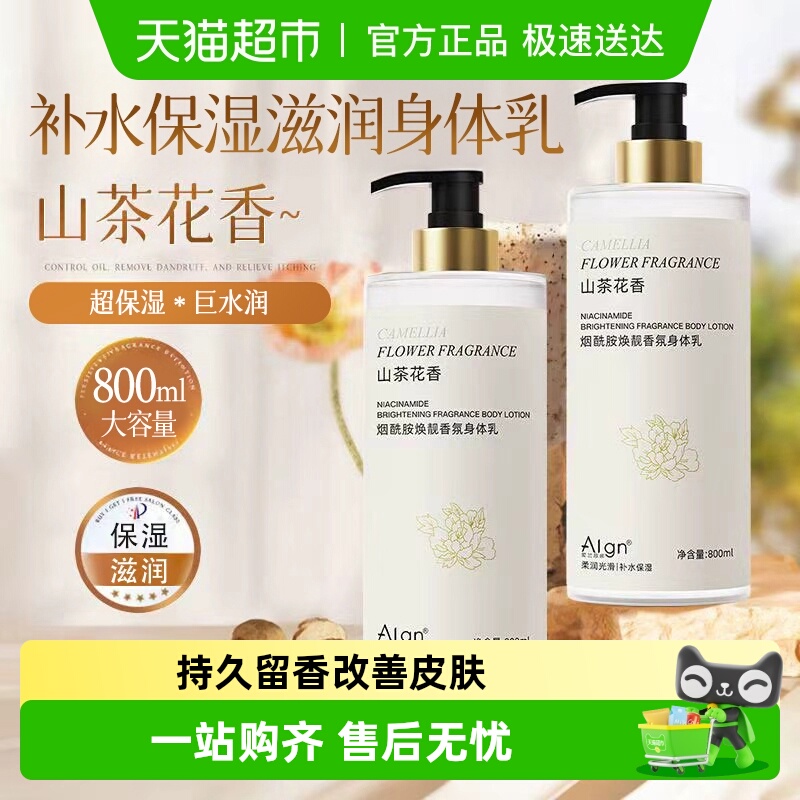 秋冬补水！山茶花保湿香氛身体乳