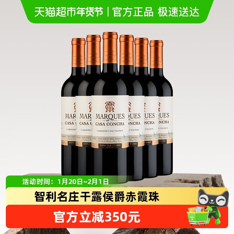 智利名庄ConchayToro原瓶进口干露侯爵赤霞珠干红葡萄酒750ml*6瓶,酒类,干红静态葡萄酒,淘宝优惠券,粉丝福利购,淘宝优惠卷