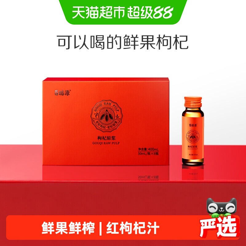 百瑞源红枸杞原浆礼盒图片