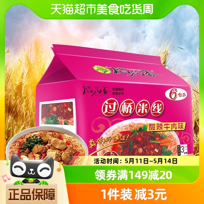 稻花香过桥米线粉丝酸辣牛肉味108g*6包袋装方便面泡面 粮油调味/速食/干货/烘焙 冲泡方便面/拉面/面皮 原图主图