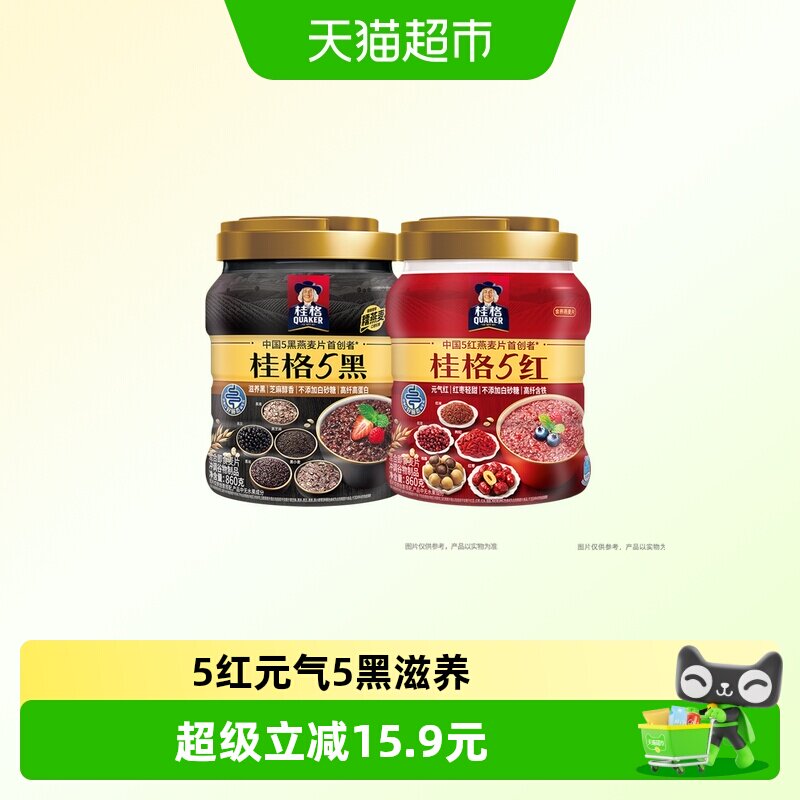 桂格5黑5红混合即食麦片罐装健康早餐饱腹红枣红豆红米黑小麦黑芝