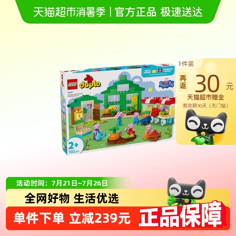 LEGO/乐高猪爷爷的花园和温室10461拼搭积木玩具【6仓正品行货】