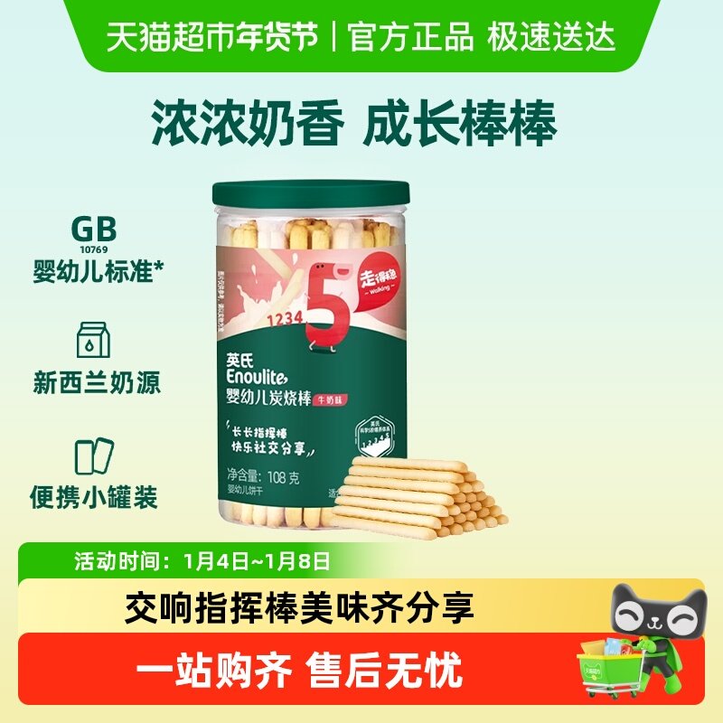英氏婴儿炭烧棒牛奶味磨牙手指棒宝宝饼干非油炸儿童零食
