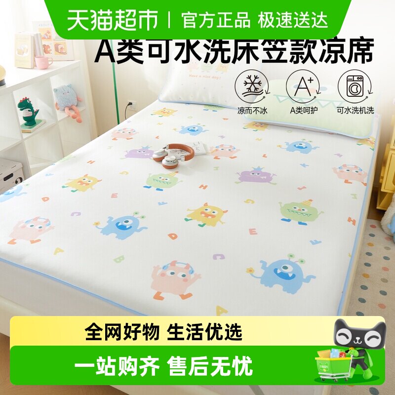 多喜爱凉席床笠款冰丝席夏凉席学生宿舍单人家用空调席可水洗