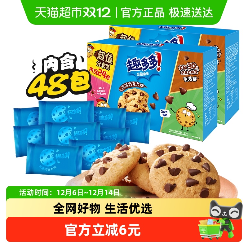 趣多多饼干香脆曲奇510g×2盒