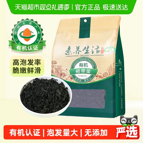 素养生活有机裙带菜海产干货