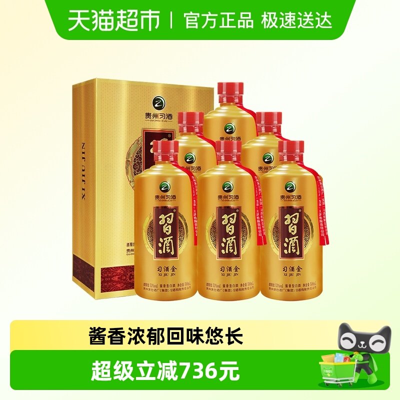 贵州习酒 习酒金53度500ML×6瓶整箱装 酱香型高度白酒