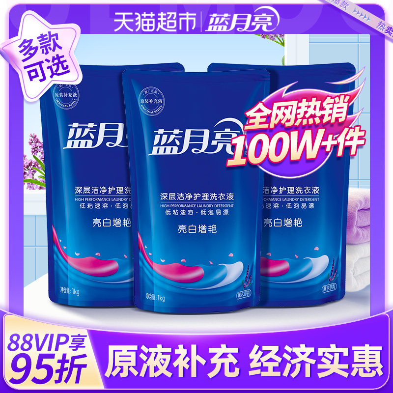 蓝月亮洗衣液补充装袋装补充液替换装家用实惠官方正品持久留香