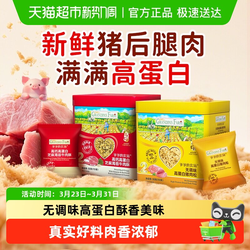 爷爷的农场儿童肉松原味猪肉酥辅食牛肉松鱼松粥拌饭零食拌饭料