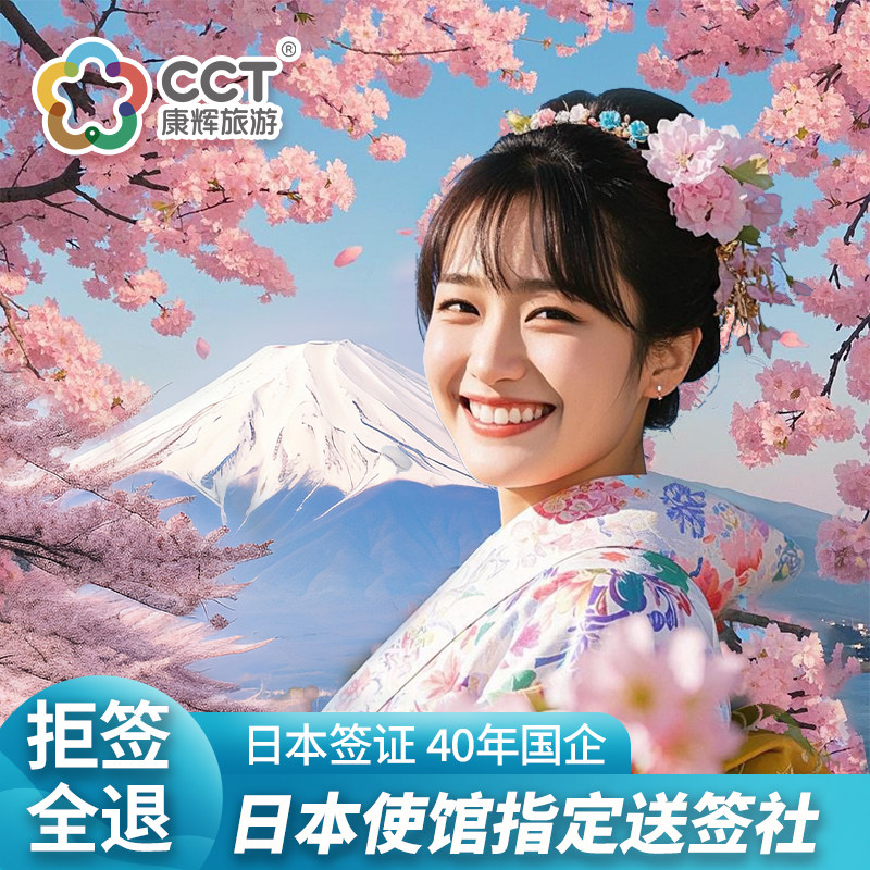 日本单次旅游签证北京送签