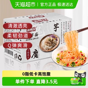 5袋 220g 整箱批发 1箱 麦师兄0脂低卡减脂代餐主食魔芋面1.1kg