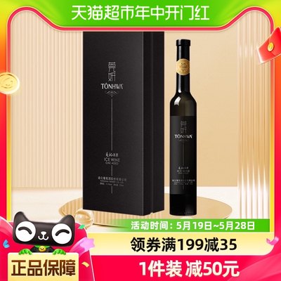 通化莞妍冰红葡萄酒11.5度375ml