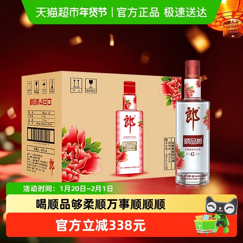 郎酒顺品郎红顺兼香型白酒45度480ml*12瓶整箱纯粮食酒聚餐自饮