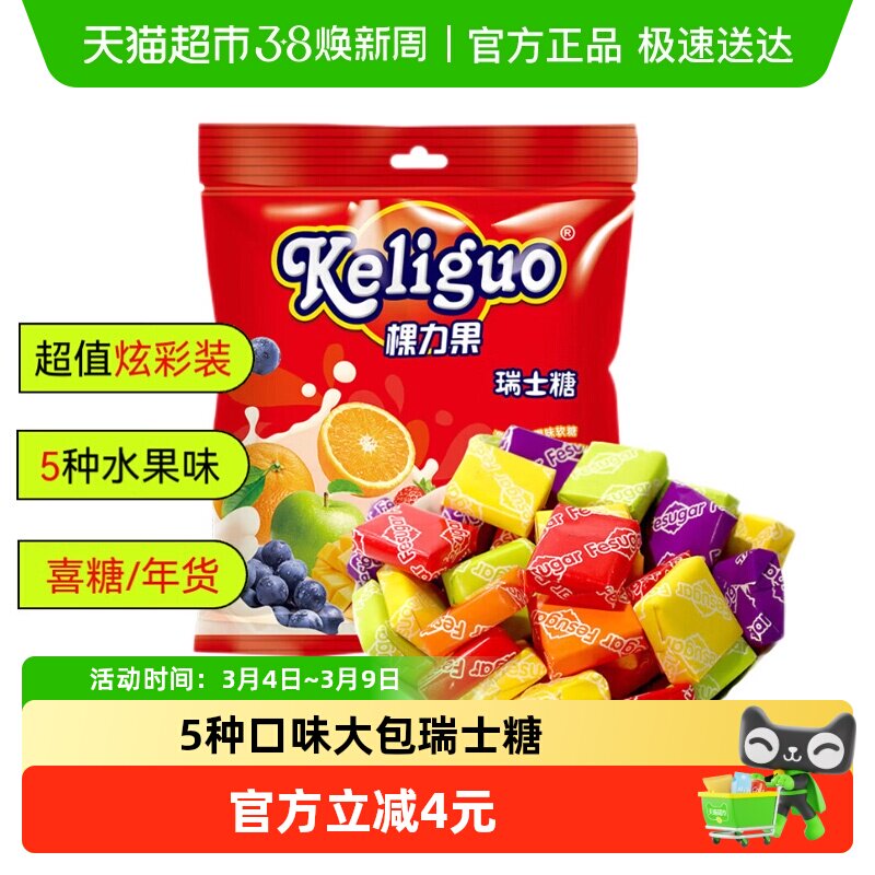 棵力果瑞士糖混合水果软糖500g结婚庆喜糖招待怀旧儿童糖果小零食